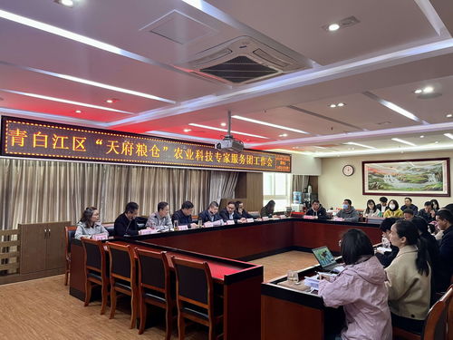 四川省農(nóng)業(yè)科學(xué)院 院經(jīng)作所組織召開青白江區(qū) 天府糧倉(cāng) 農(nóng)業(yè)科技專家服務(wù)團(tuán)工作會(huì)